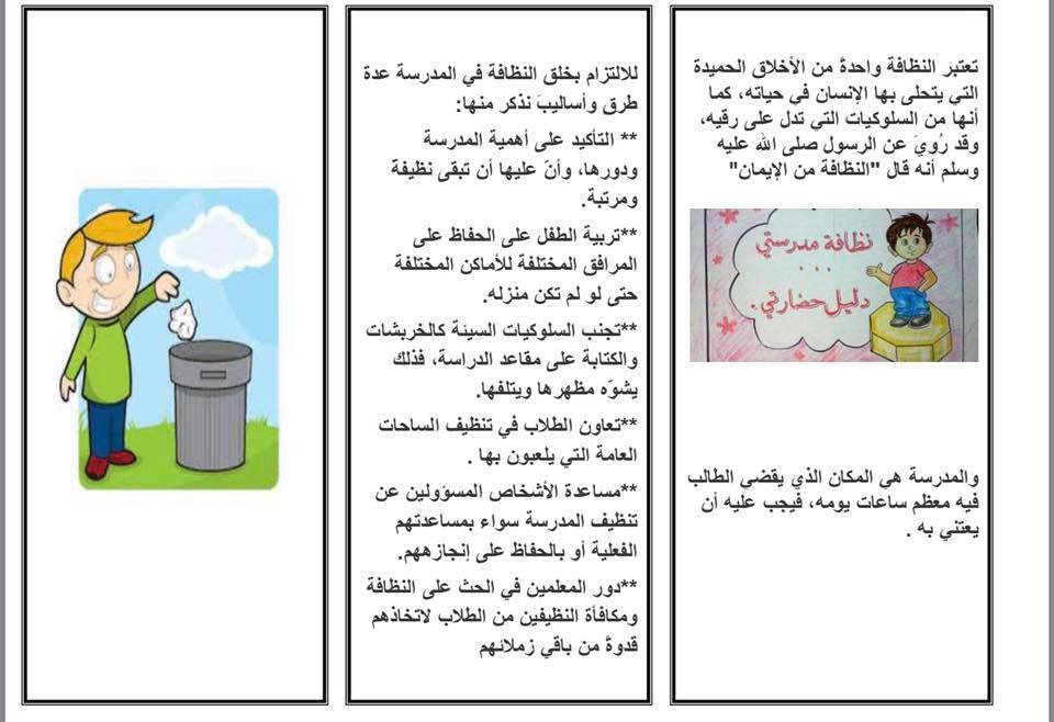 مطوية عن الحفاظ على ممتلكات المدرسة 2