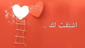 رسائل وداع للحبيب