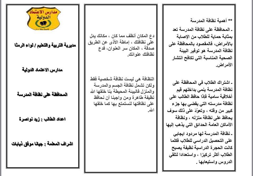 مطوية عن الحفاظ على ممتلكات المدرسة 1