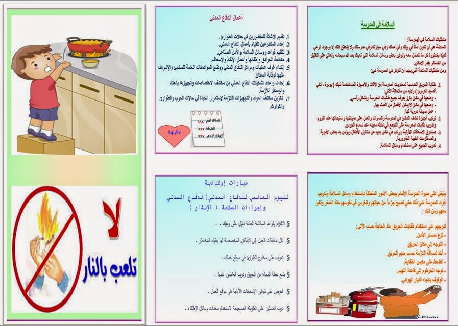 مطـويات عن خطة الاخلاء 5