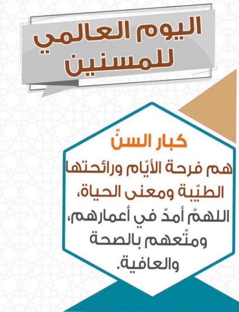 مطـويات عن رعاية المسنين 6