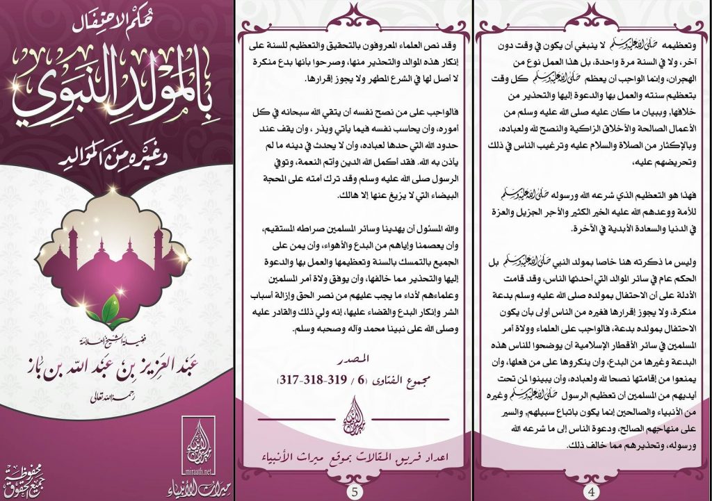 مطـويات عن رسولي قدوتي 5