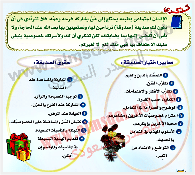 مطويات عن الصداقه 5