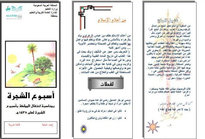 مطـوية عن اسبوع الشجرة جاهزة للطباعة5