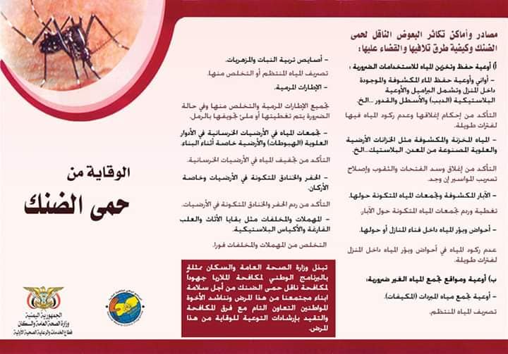 مطويات عن حمى الضنك 3