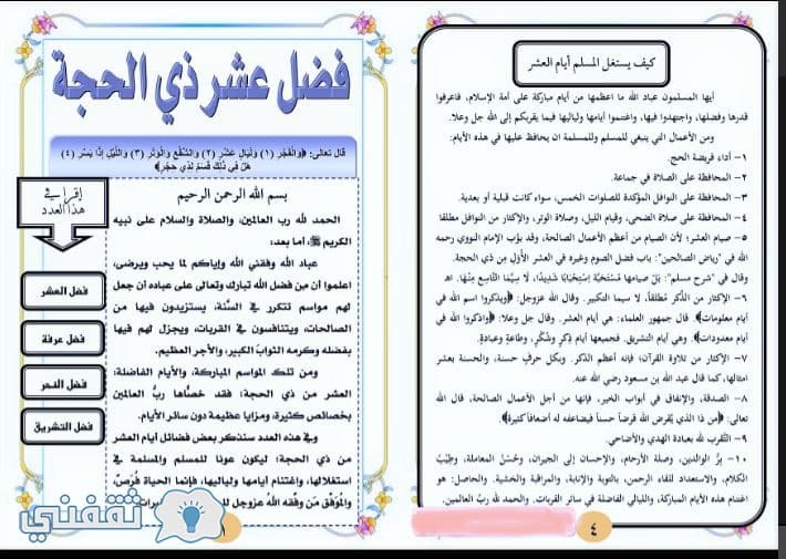 مطويات عن ذي الحجة 9