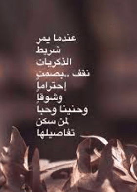 رسالة وداع وشكر للحبيب