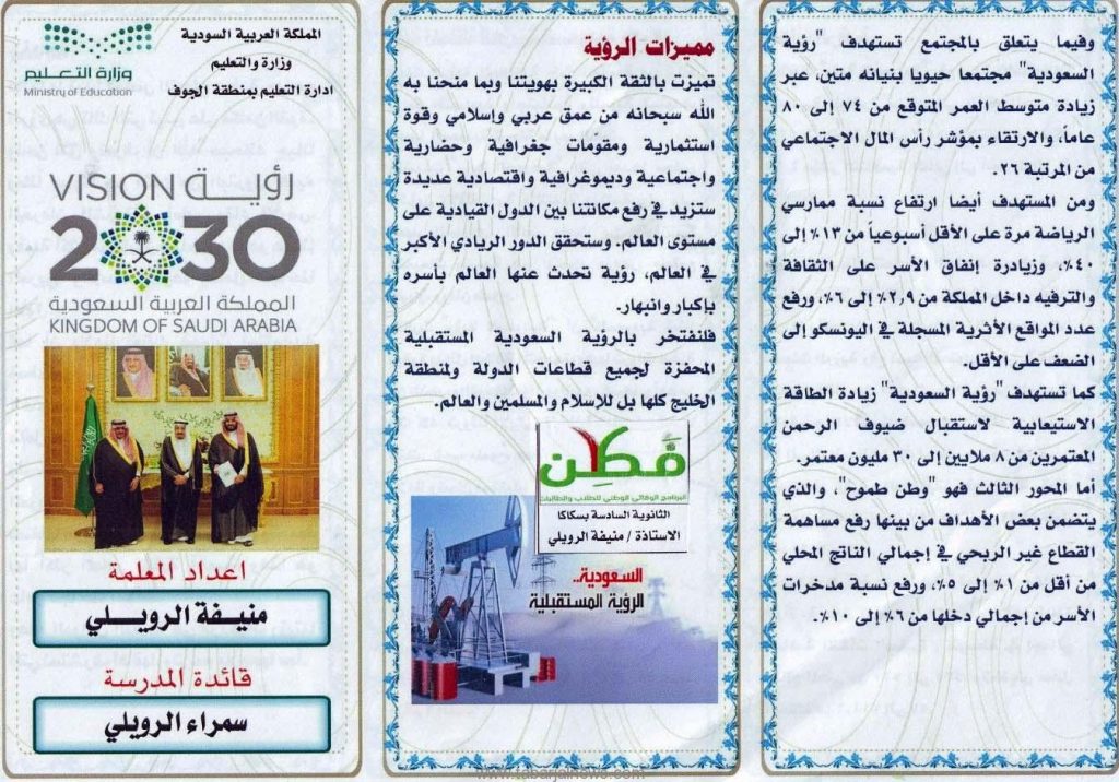 مطويات عن رؤية المملكة 2030 6