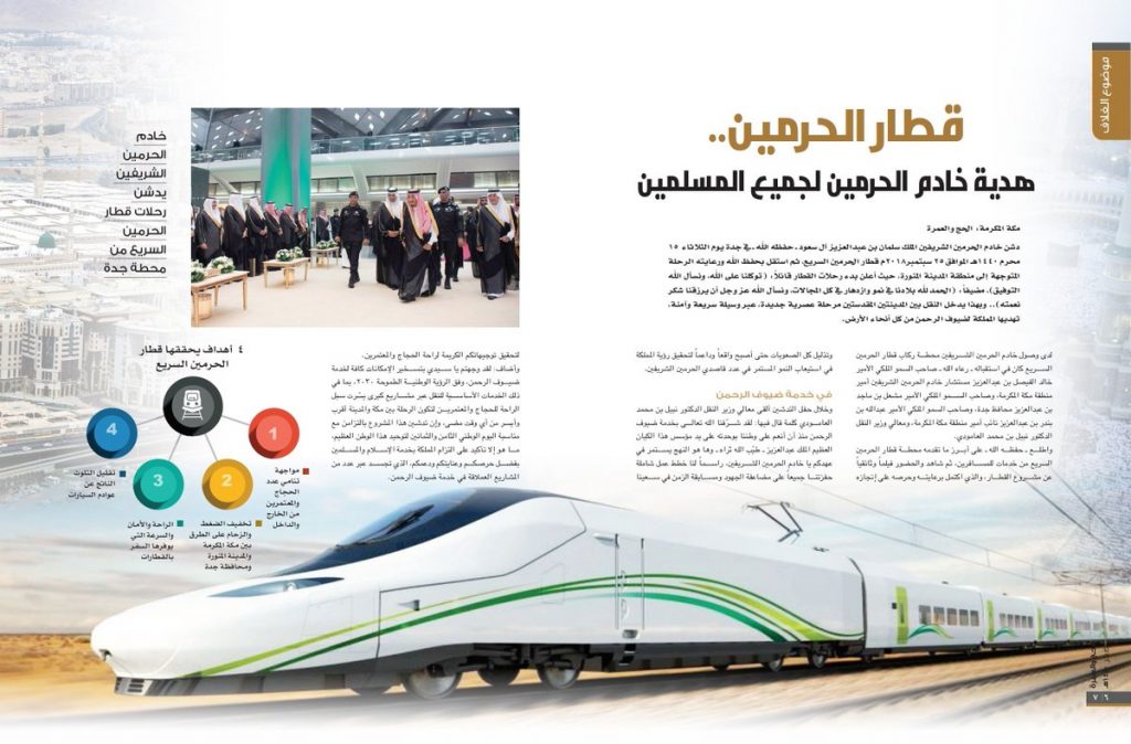 مطـويات عن قطار الحرمين 4