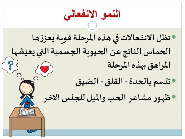 مطـويات عن خصائص النمو للمرحلة الثانوية 10
