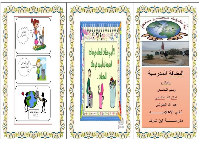 مطويات عن عامل النظافة 1