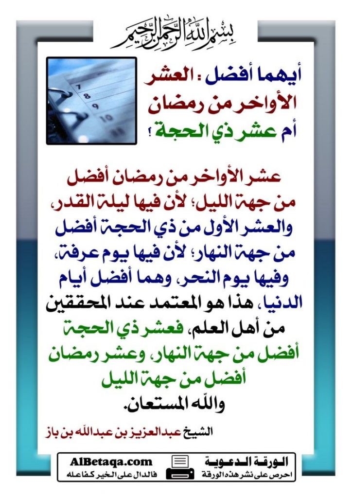 مطـويات عن ذي الحجة 10