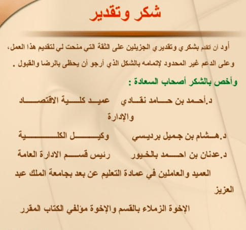 عبارات شكر وتقدير للموظفين