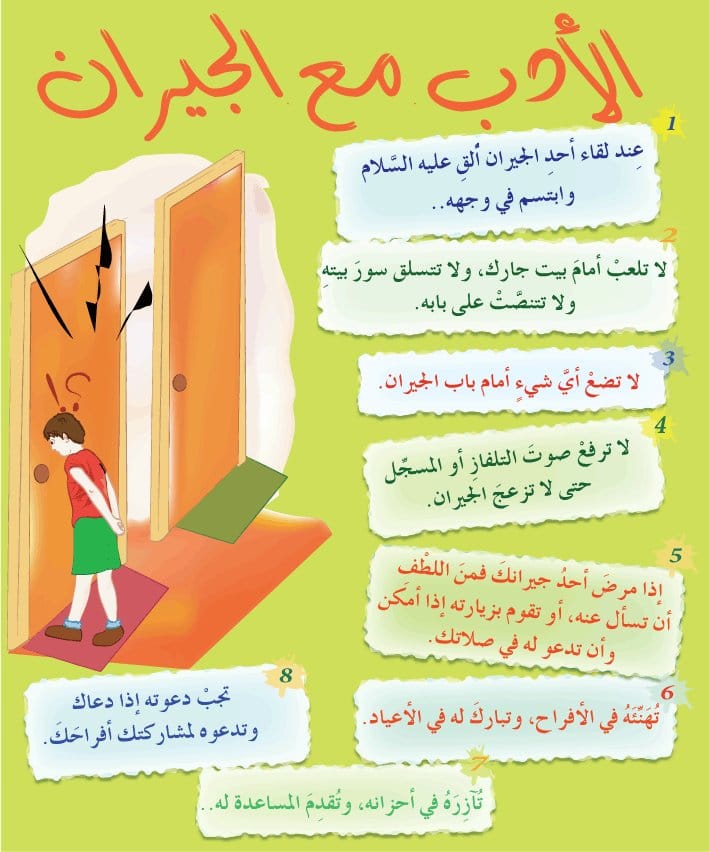 مطويات عن حقوق الجار3