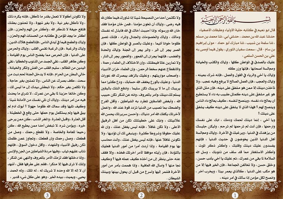 مطـوية عن طلب العلم 5
