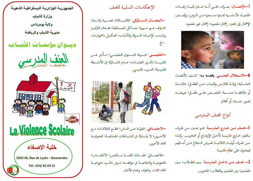 مطّـوية عن العنف ضد الاطفال 4