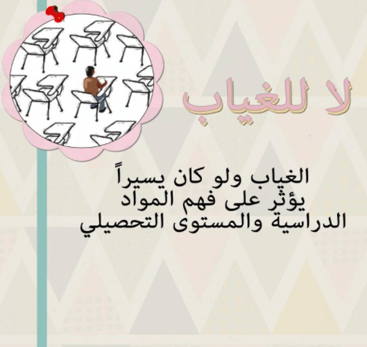 مطـويات عن ظاهرة الغياب 3