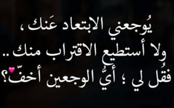 كلمات وداع حزينة للحبيب