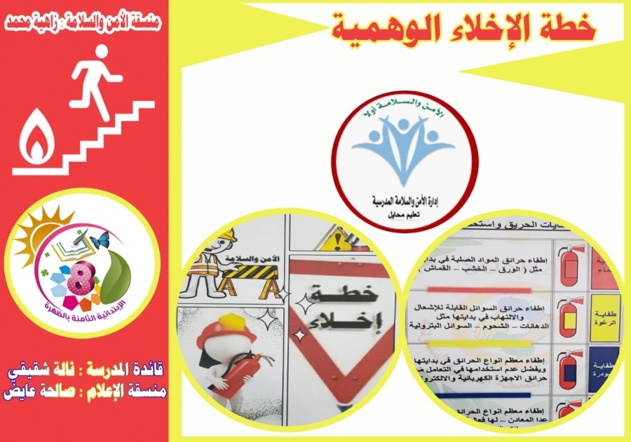 ثيمات عن الدفاع المدني 2