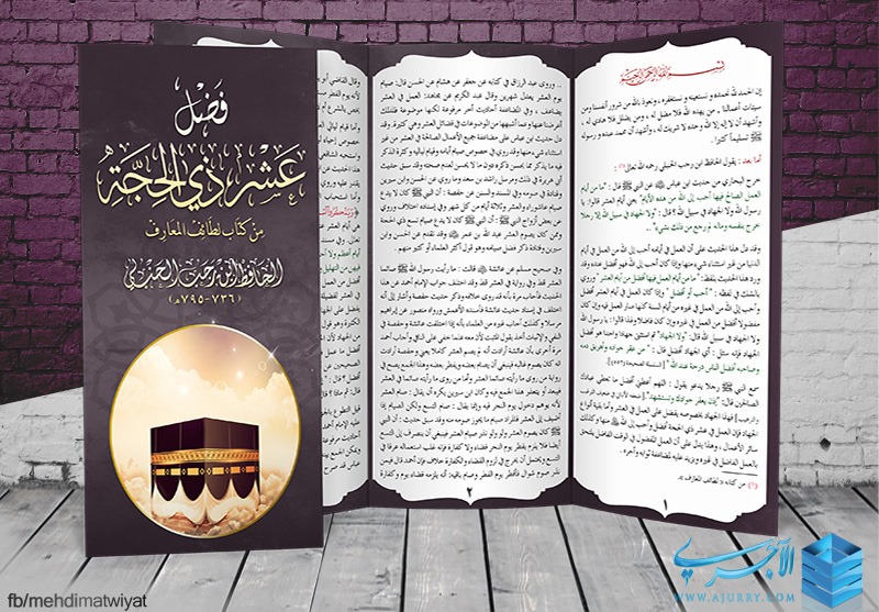 مطويات عن ذي الحجة 8