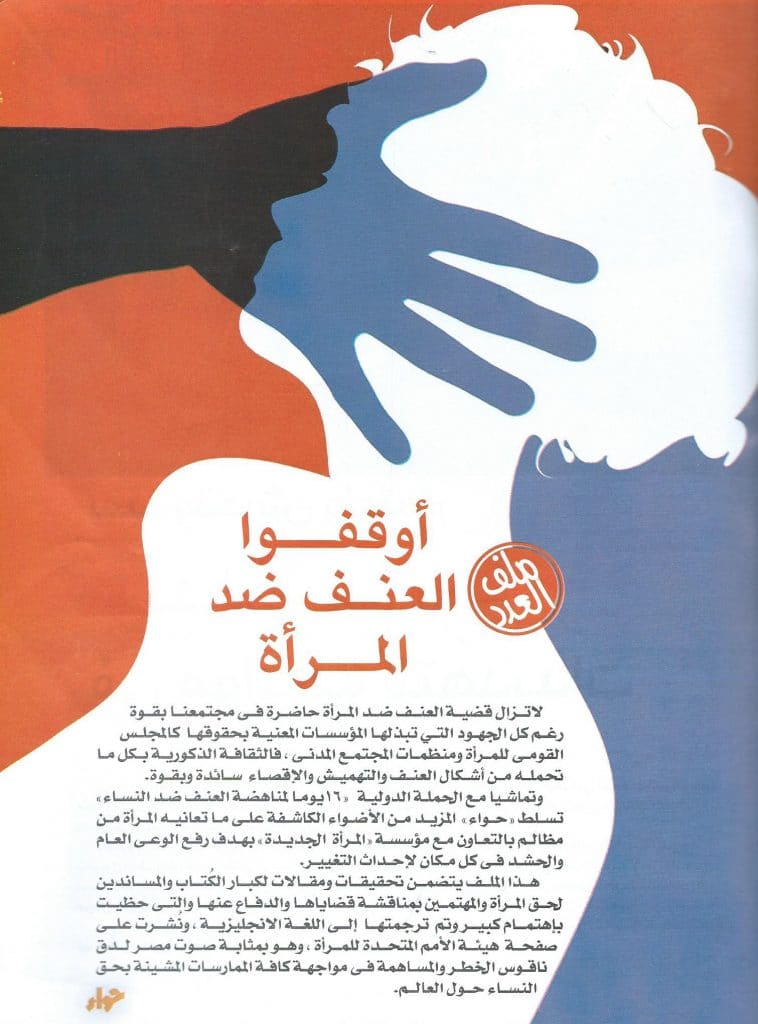 مطـويات عن العنف ضد المرأة 13