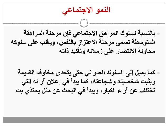 مطـويات عن خصائص النمو للمرحلة الثانوية 11