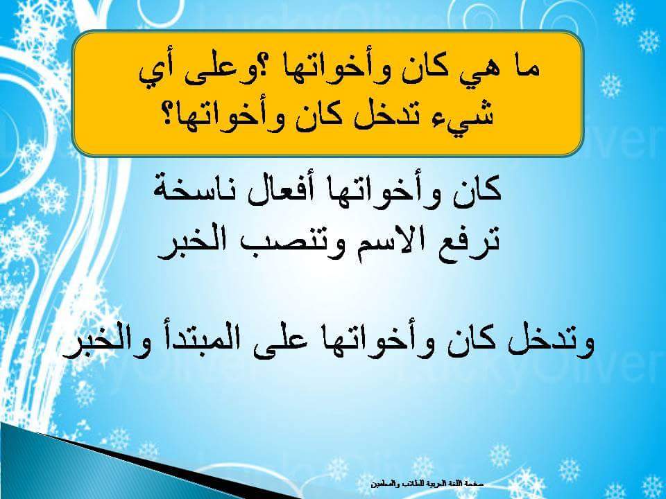 عمل كان وأخواتها