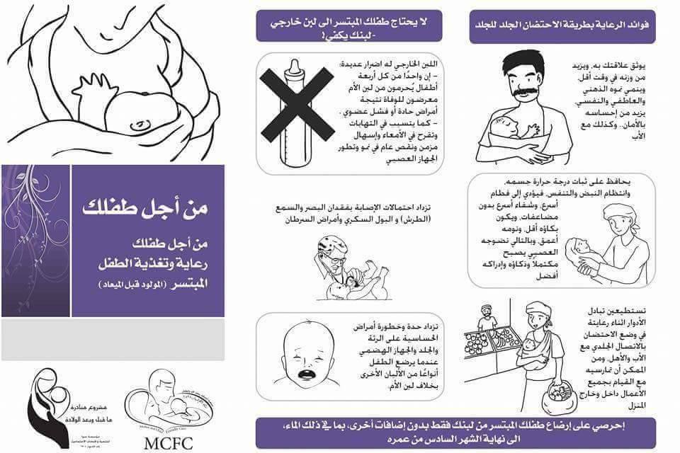 مطويات عن الرضاعة الطبيعية 6