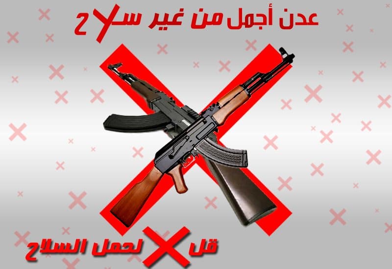 مطويات عن خطورة حمل السلاح 4