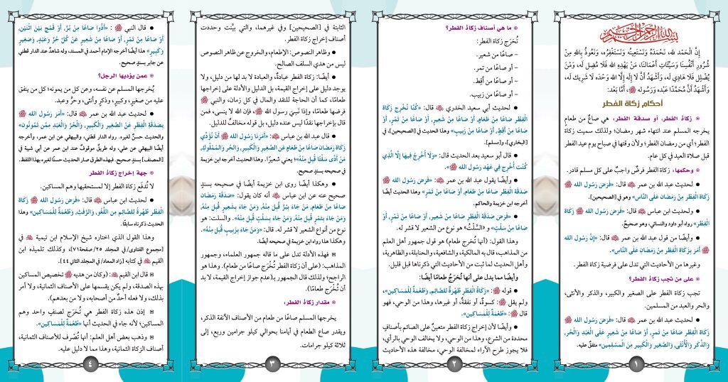 مطويات عن الزكاة 3