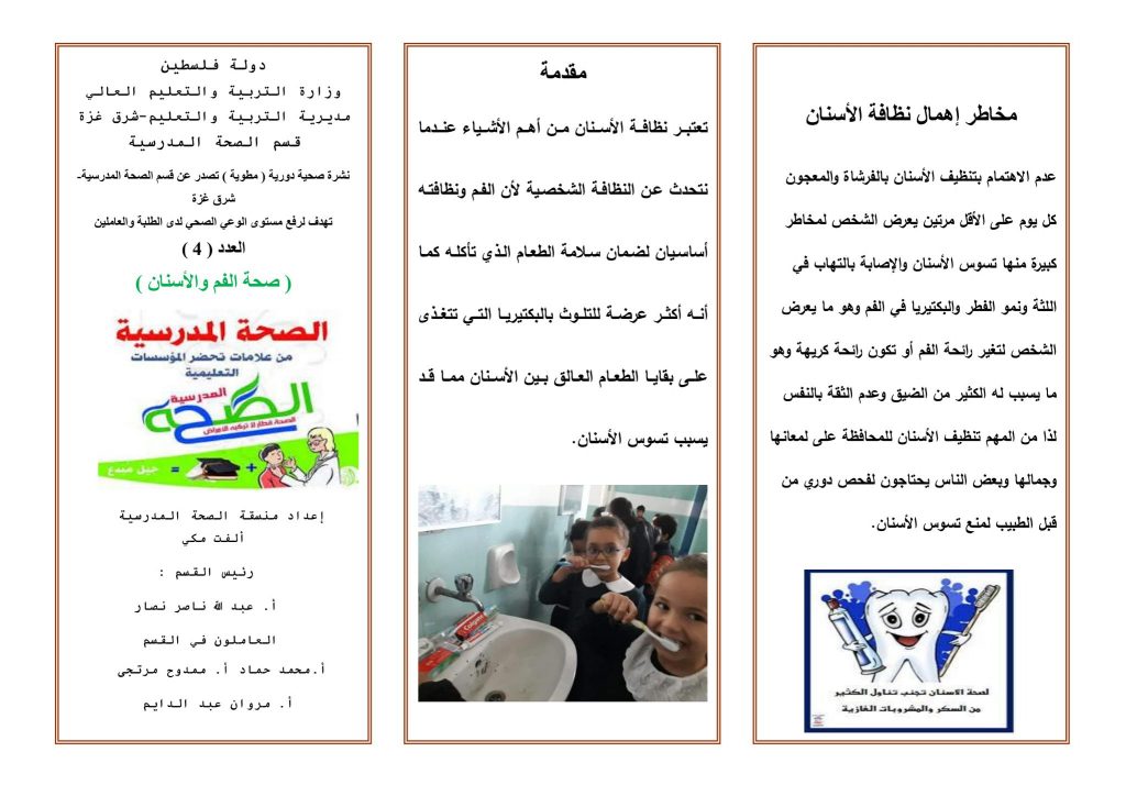 مطويات عن صحتي وسلامتي 5