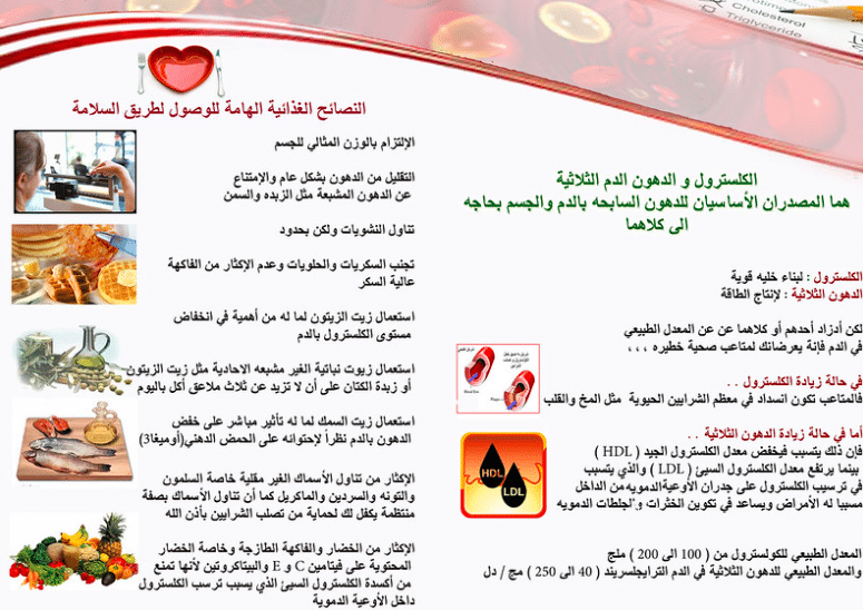 مطويات عن السمنة 4