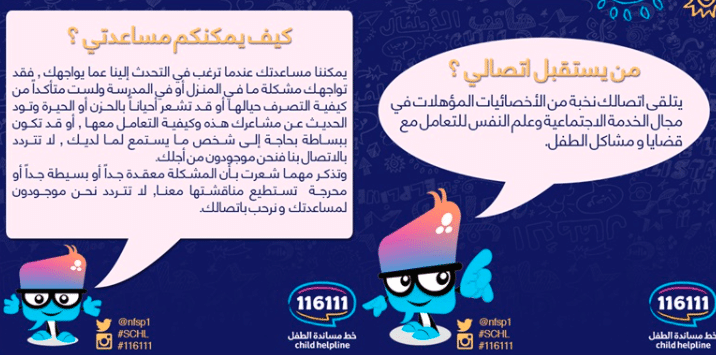 مطـويات عن خط مساندة الطفل 5