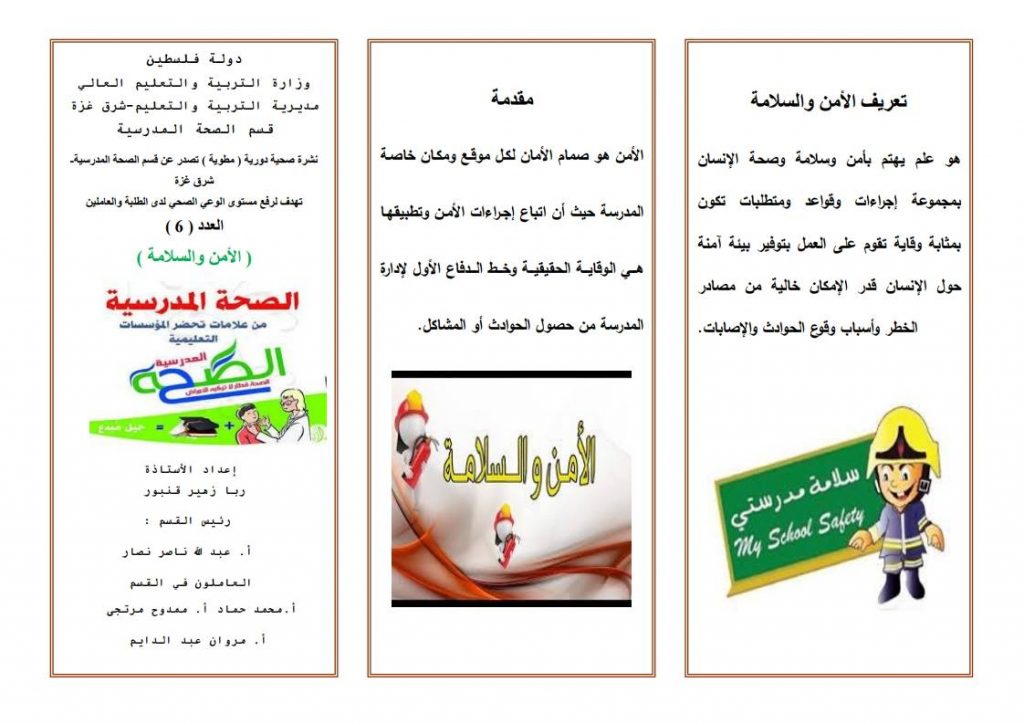 مطويات عن صحتي وسلامتي 4