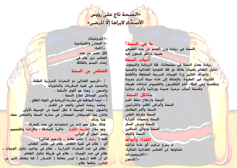 مطويات عن السمنة 1