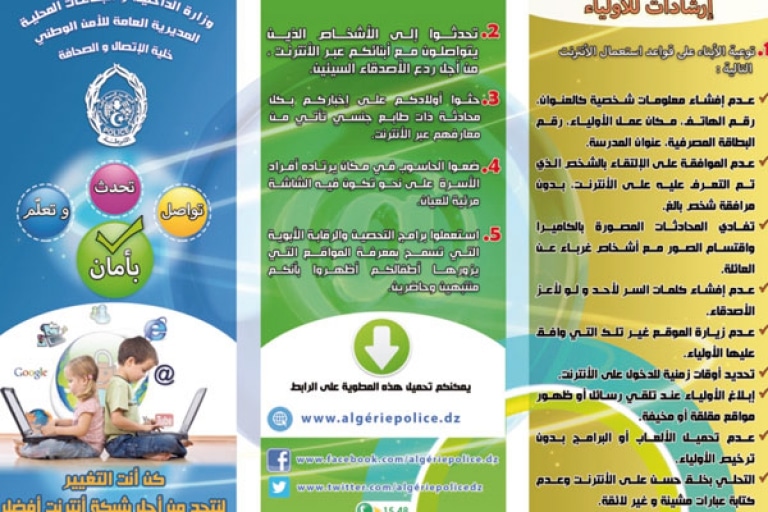 مطـويات عن كن حذرا 5