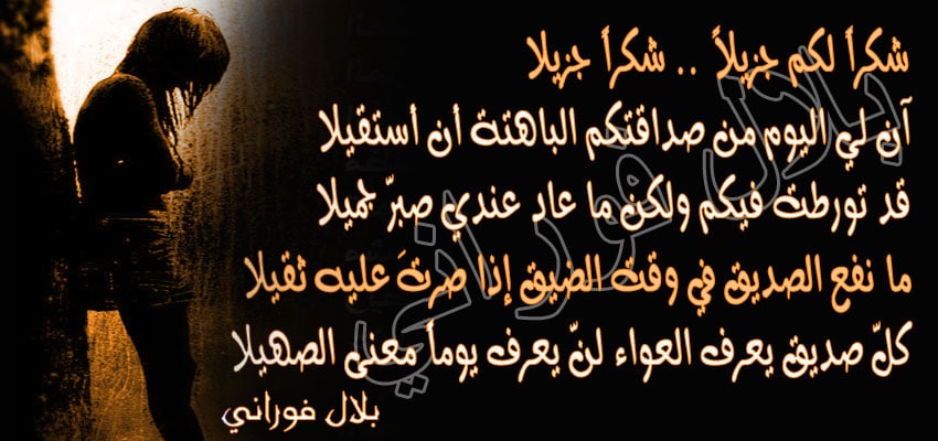 شكـرا لكل من احتجته ولم اجده 4