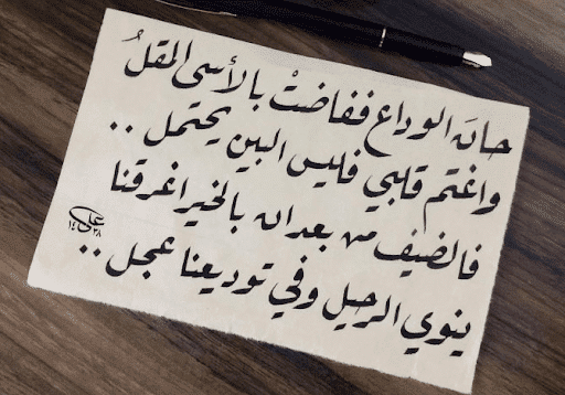رسالة وداع وشكر للاصدقاء