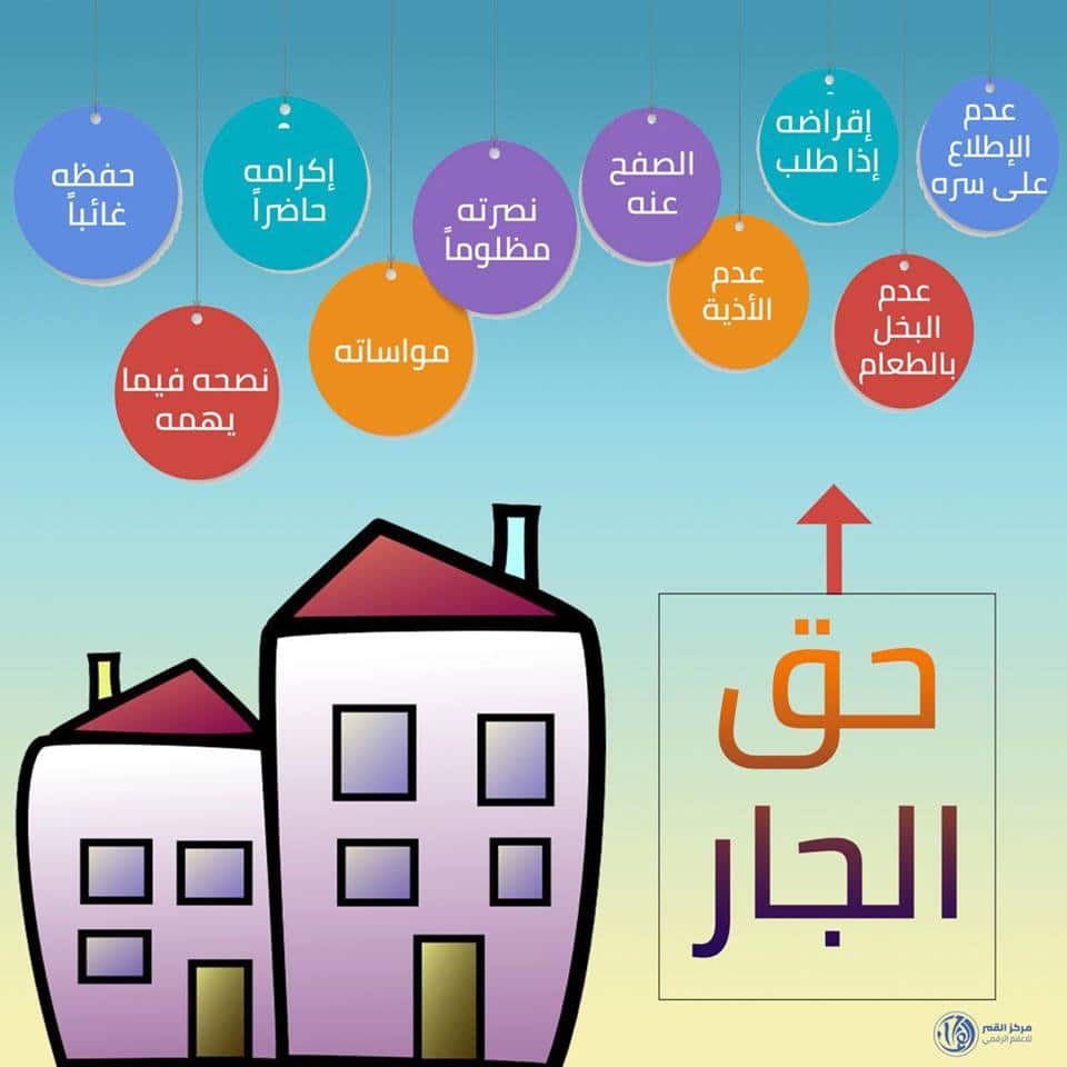 مطويات عن حقوق الجار5