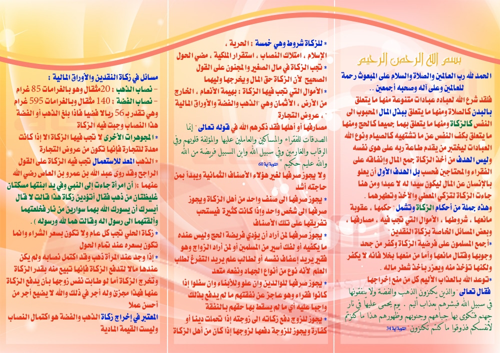 مطويات عن الزكاة 2