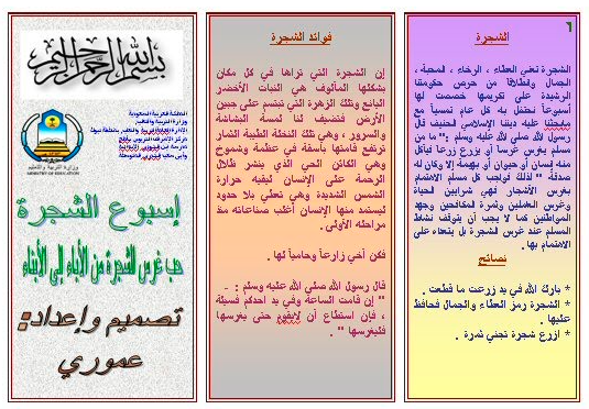 مطـوية عن اسبوع الشجرة جاهزة للطباعة7