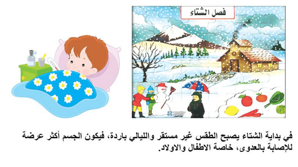 مطويات عن فصل الشتاء 6
