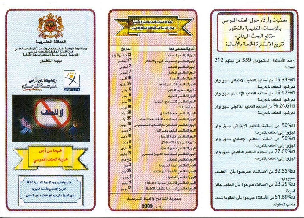 مطوية عن العنف ضد الاطفال 1
