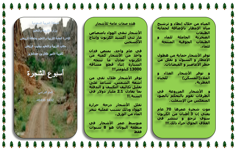 مطويات عن الشجرة 5