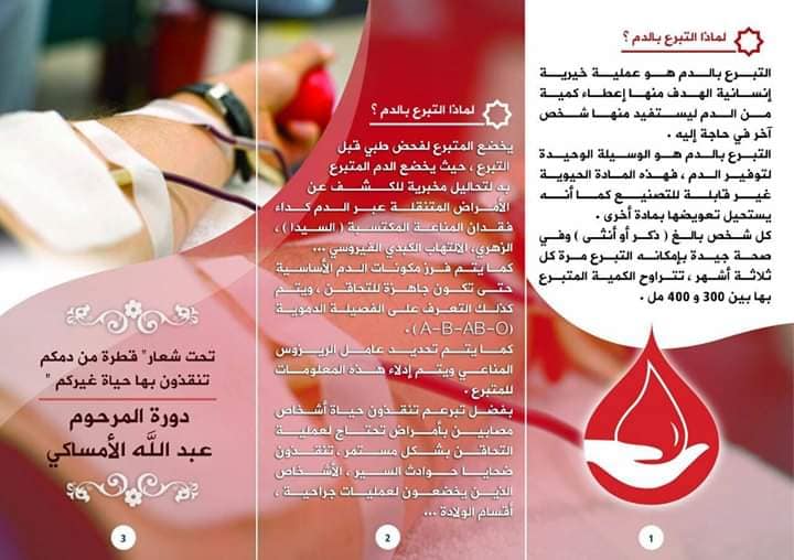 مطـويات عن فصائل الدم 7