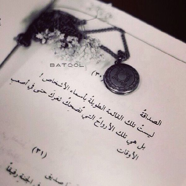 اسماء روايات عن الصداقة