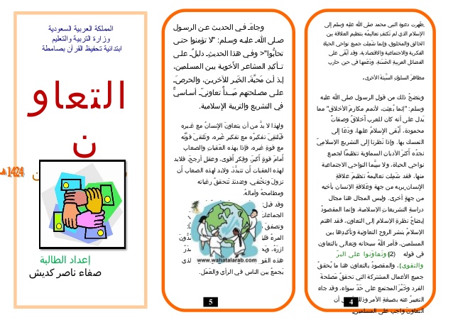 مطويات لغتي الصف الثالث الفصل الثاني 5