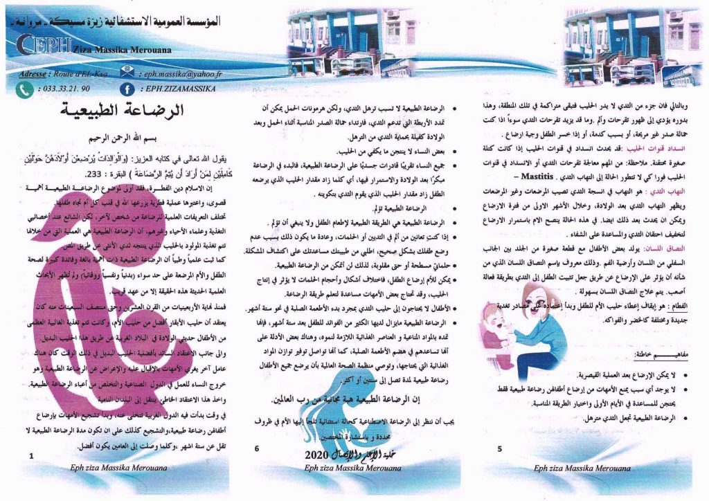 مطويات عن الرضاعة الطبيعية 3