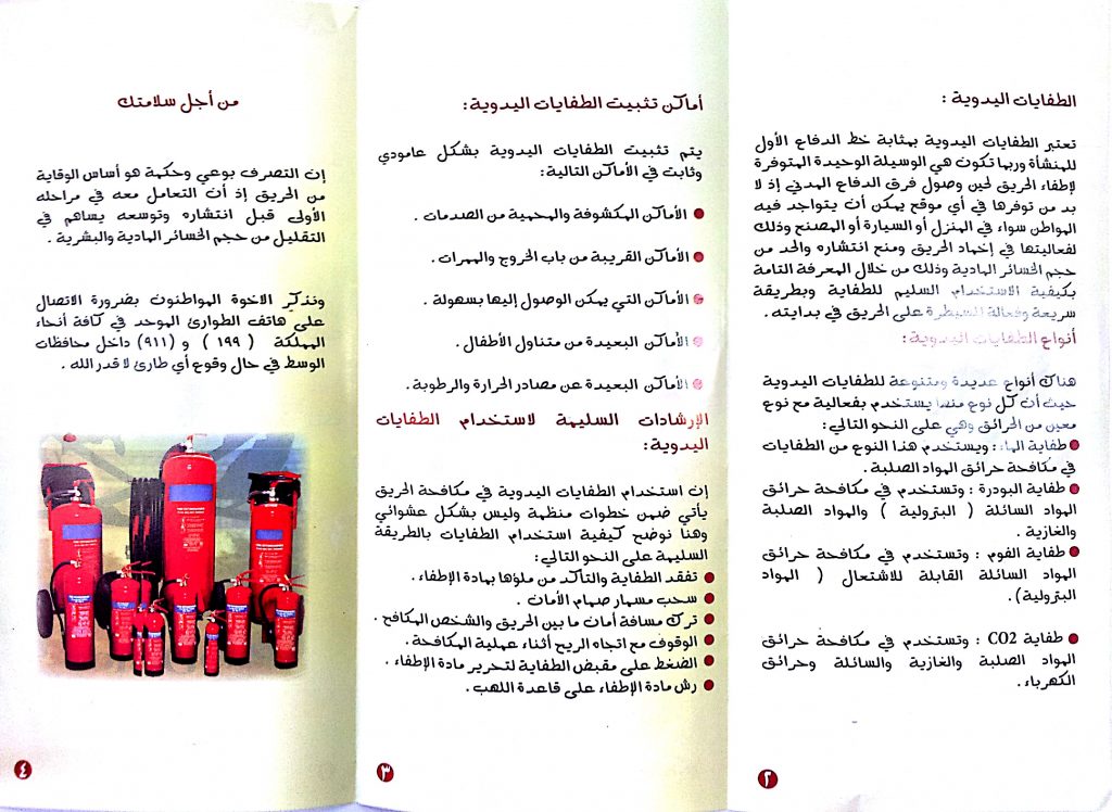 مطويات عن طفايات الحريق 4