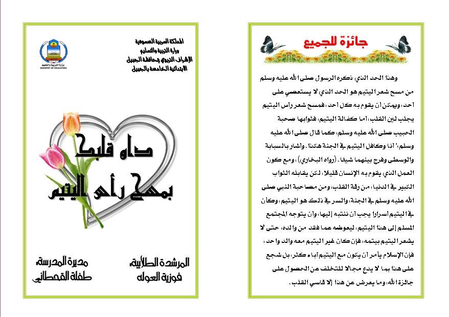 مطويات عن كفالة اليتيم 3